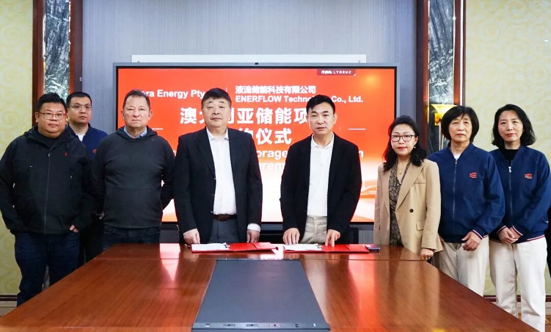 市场突破 | 液流储能科技与澳大利亚EORA Energy签署储能项目合作协议